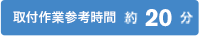 20分