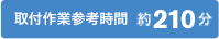 210分