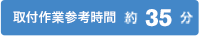 35分