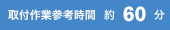 60分