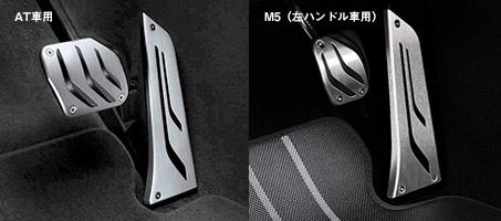 BMW M Performance ステンレス・スチール・ペダル・セット