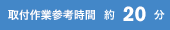 20分